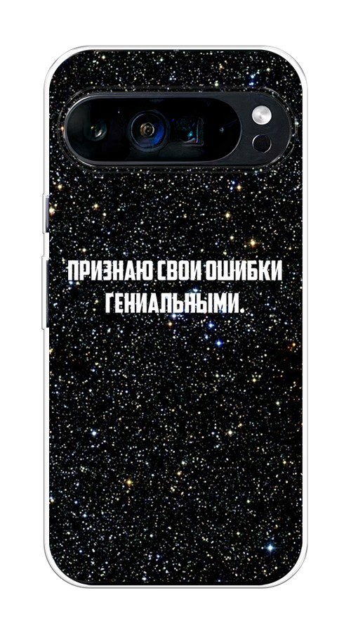 Чехол на Google Pixel 9 Pro XL "Признаю свои ошибки гениальными", Черный;белый, 272150-1
Чехол на Google Pixel 9 Pro XL "Признаю свои ошибки гениальными", Черный;белый, 272150-1