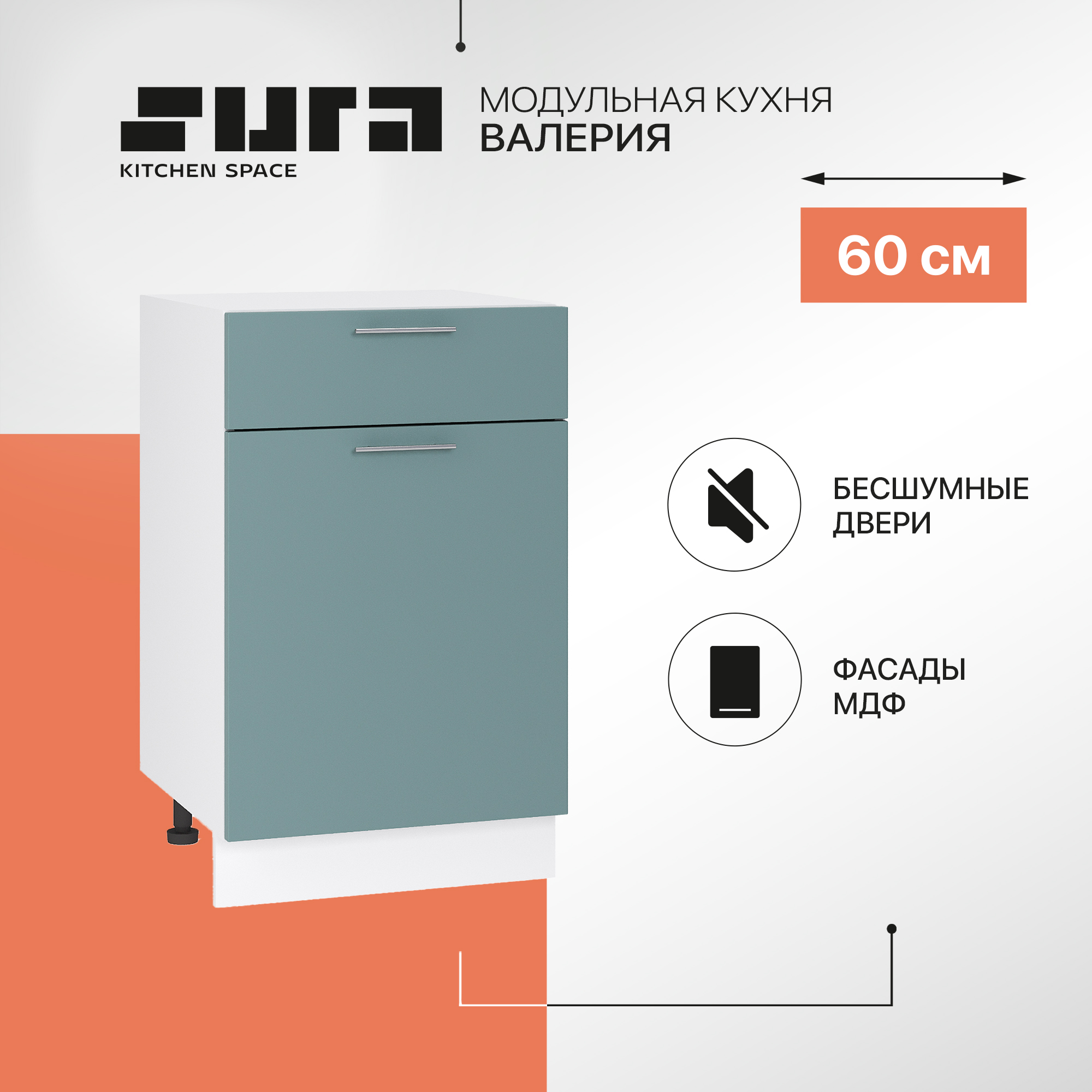 Кухонный модуль напольный Сурская мебель Валерия 50x47,8x81,6 см с ящиком, Белый;зеленый, Валерия
Кухонный модуль напольный Сурская мебель Валерия 50x47,8x81,6 см с ящиком, Белый;зеленый, Валерия