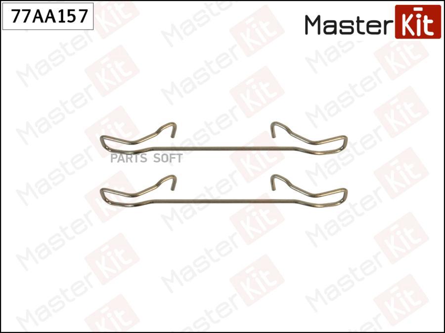 Комплект Установочный Тормозных Колодок Daewoo Nexia Седан 1995 - 2008 MasterKit 77AA157
Комплект Установочный Тормозных Колодок Daewoo Nexia Седан 1995 - 2008 MasterKit 77AA157