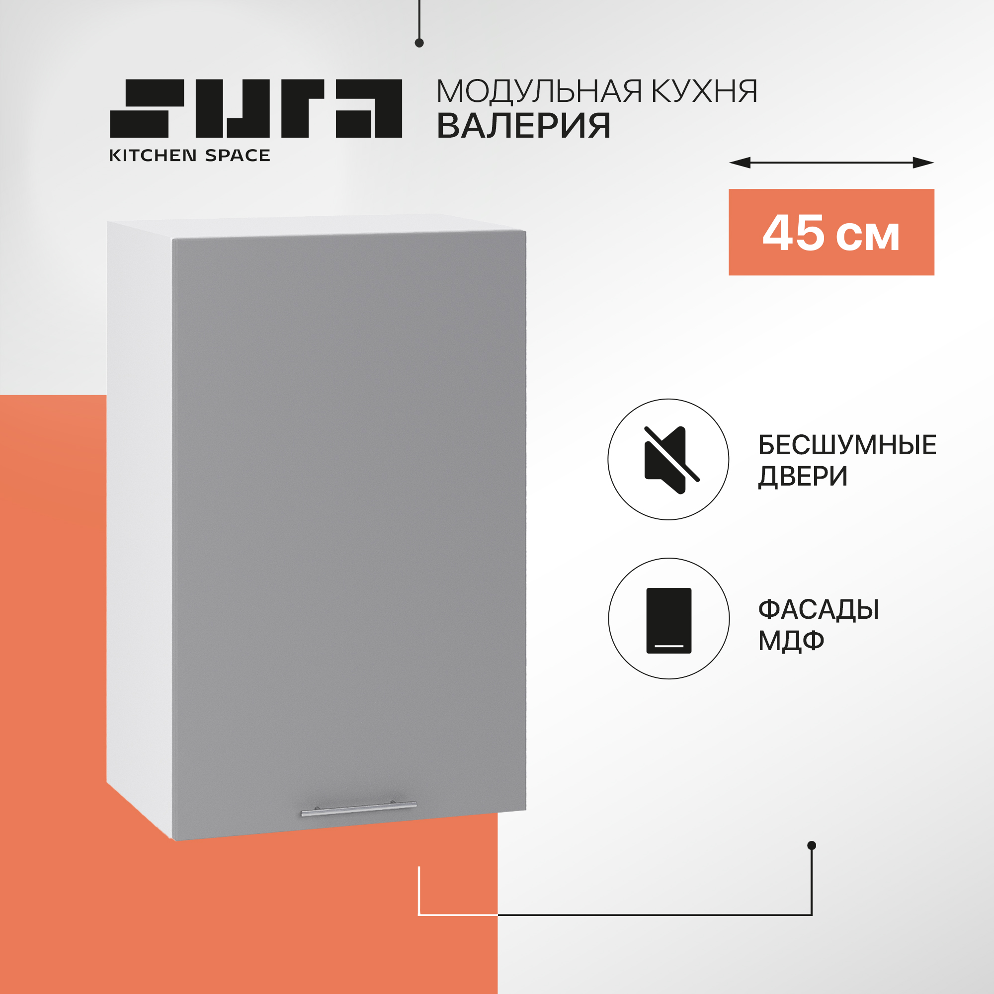 Кухонный модуль настенный Сурская мебель Валерия 45x31,8x71,6 см, Белый;серый, Валерия
Кухонный модуль настенный Сурская мебель Валерия 45x31,8x71,6 см, Белый;серый, Валерия
