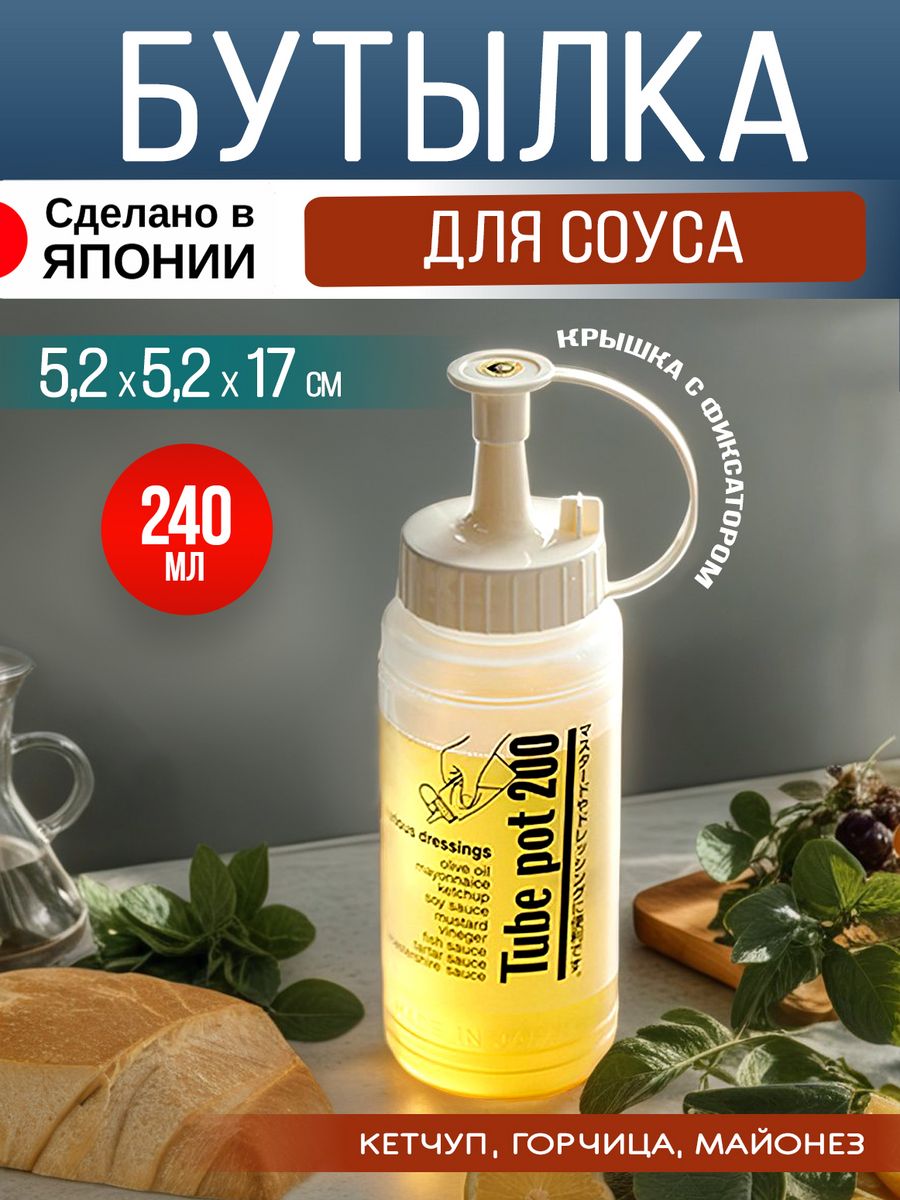 Соусник пластиковый Sanada бутылка для соуса 240 мл Д5,2х17 см, MYS-029W, Прозрачный;белый, 028028
Соусник пластиковый Sanada бутылка для соуса 240 мл Д5,2х17 см, MYS-029W, Прозрачный;белый, 028028