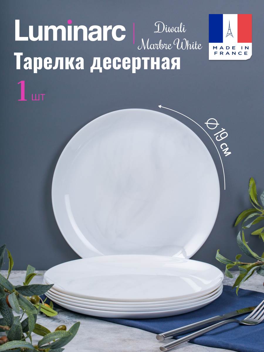 Тарелка десертная Luminarc DIWALI MARBRE WHITE 19, Тарелка десертная DIWALI MARBRE WHITE 19
Тарелка десертная Luminarc DIWALI MARBRE WHITE 19, Тарелка десертная DIWALI MARBRE WHITE 19