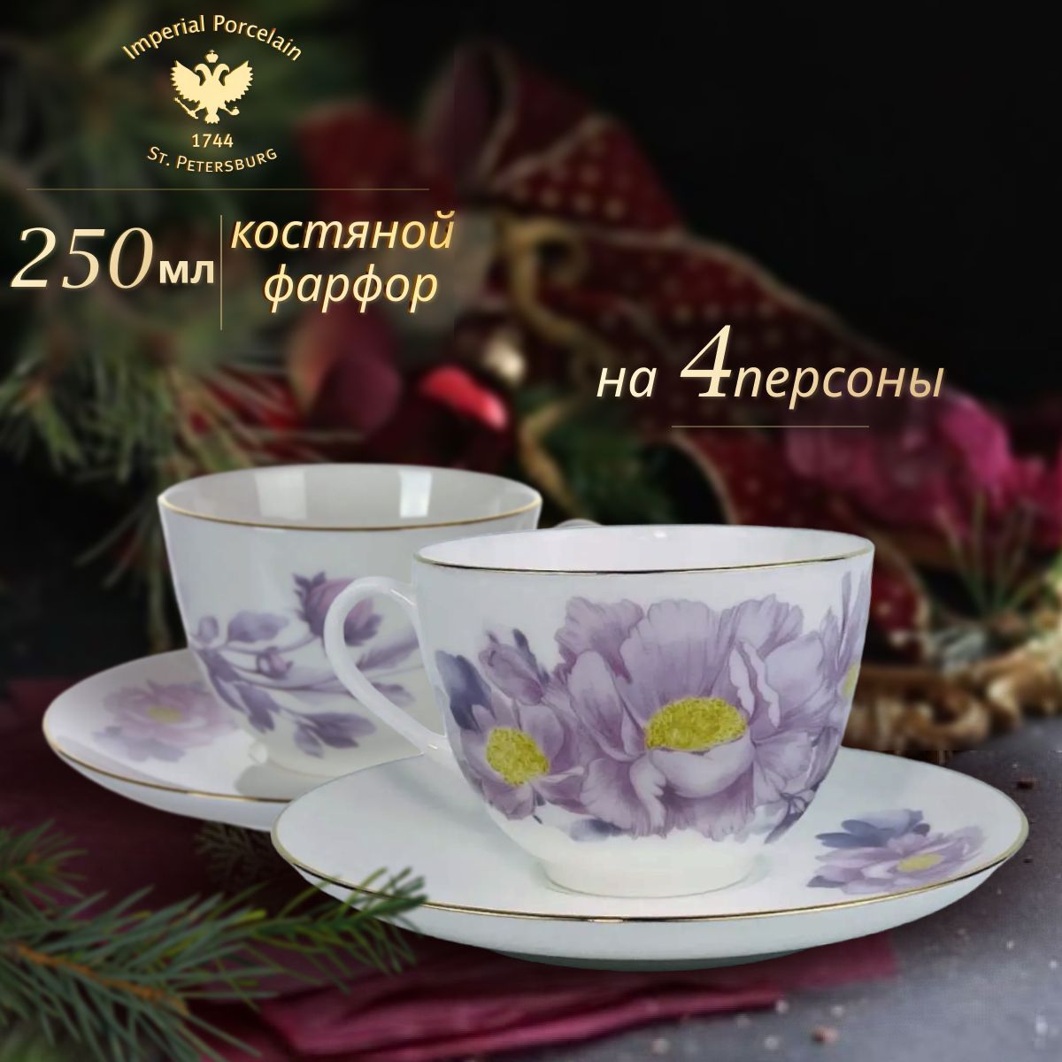 Чайный набор 250мл. ИФЗ. 8 пр/4 перс. Весенняя-2/Нежный пион сиренев Костяной Фарфор, Белый;фиолетовый, К-81.28781.00.1.4
Чайный набор 250мл. ИФЗ. 8 пр/4 перс. Весенняя-2/Нежный пион сиренев Костяной Фарфор, Белый;фиолетовый, К-81.28781.00.1.4