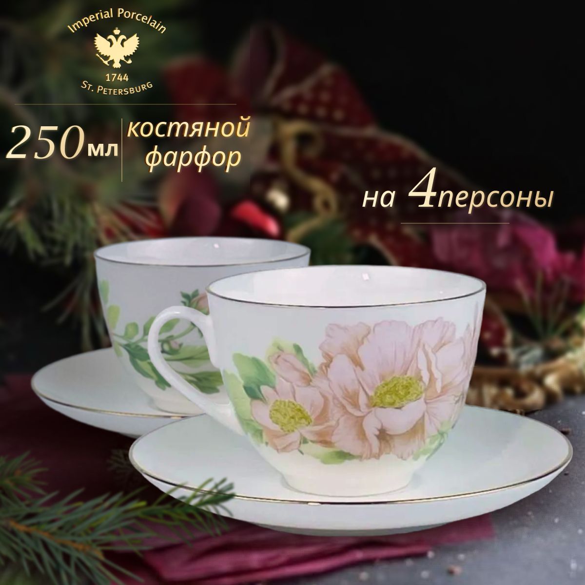 Чайный набор 250мл ИФЗ. 8 пр/4 перс. Весенняя-2/Нежный пион, зелёный. Костяной Фарфор, Белый;розовый, К-81.28779.00.1.4
Чайный набор 250мл ИФЗ. 8 пр/4 перс. Весенняя-2/Нежный пион, зелёный. Костяной Фарфор, Белый;розовый, К-81.28779.00.1.4