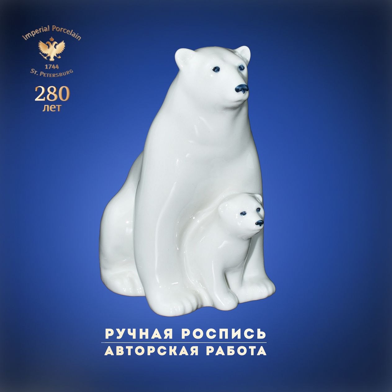 Скульптура "Медведи", высота 15 см. Императорский фарфоровый завод ИФЗ. Фарфор., Белый, 82.99240.00.1
Скульптура "Медведи", высота 15 см. Императорский фарфоровый завод ИФЗ. Фарфор., Белый, 82.99240.00.1