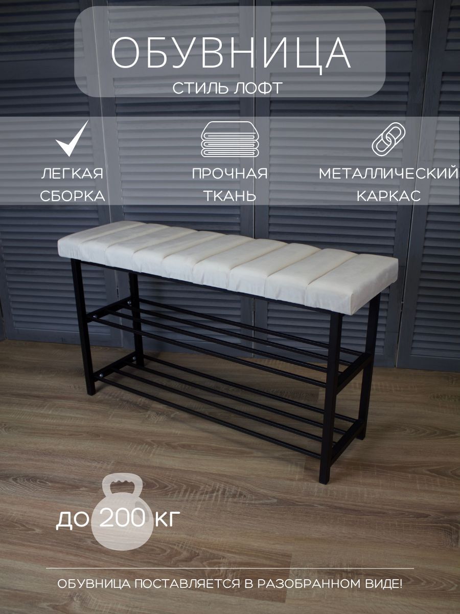 Обувница в прихожую Разборная90 бежевый/черный, РАЗБОРНАЯ90 
Обувница в прихожую Разборная90 бежевый/черный, РАЗБОРНАЯ90