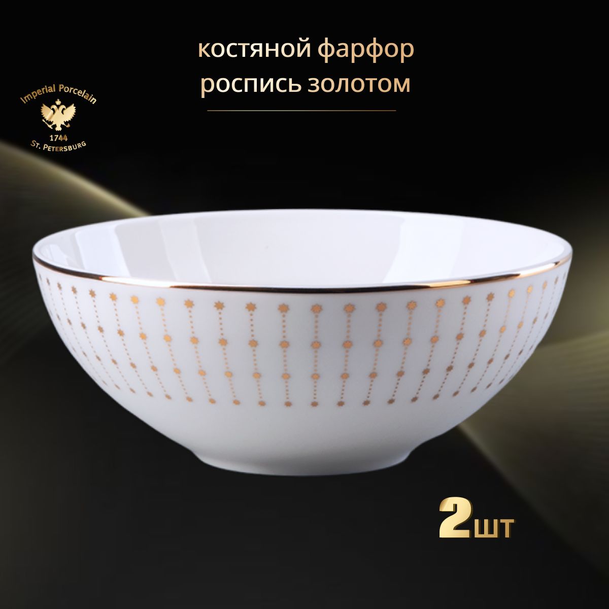 Набор салатников 2шт 15см Восточная/Азур золото Костяной фарфор ЛФЗ, К-42075.2.С
Набор салатников 2шт 15см Восточная/Азур золото Костяной фарфор ЛФЗ, К-42075.2.С