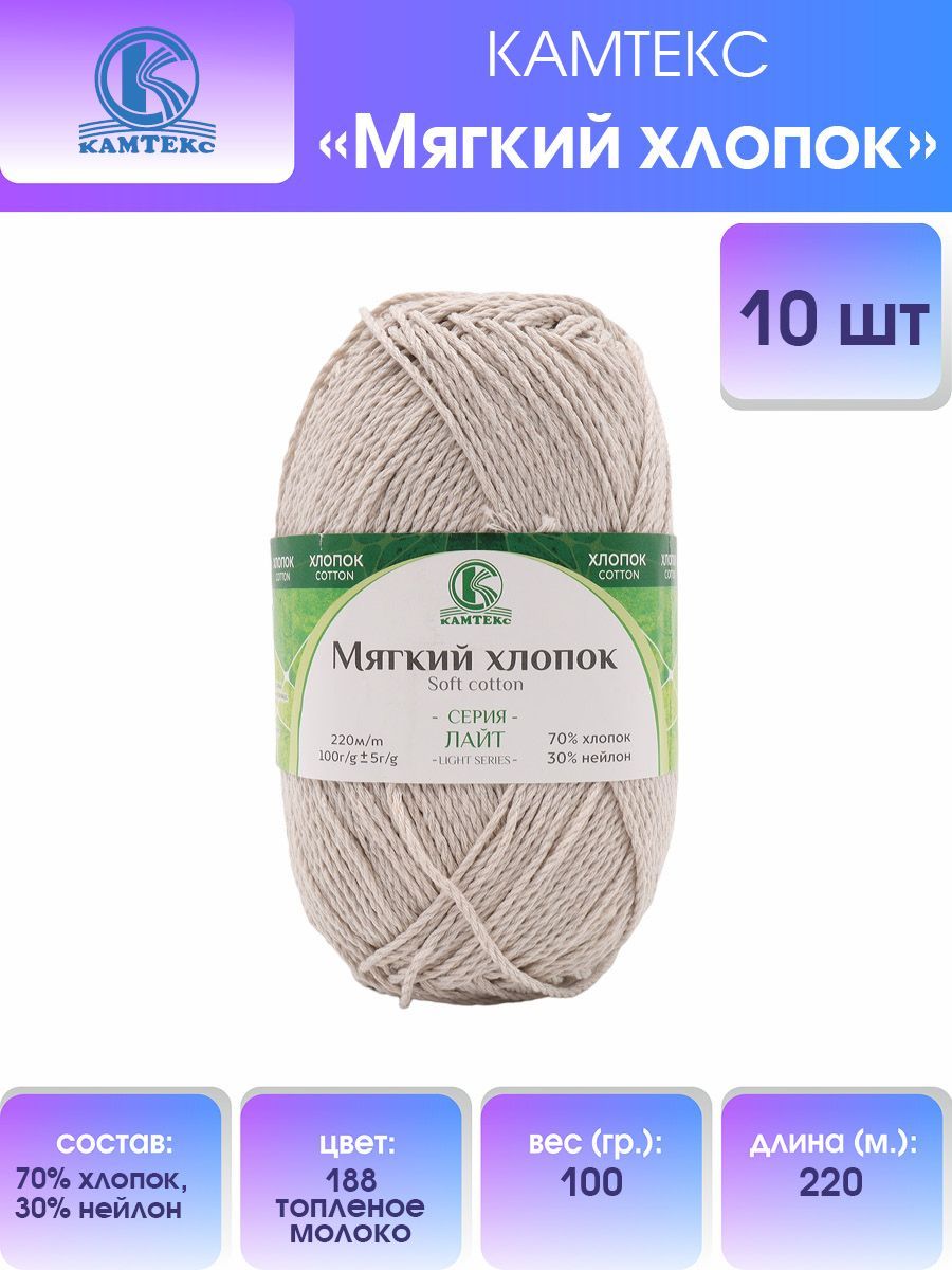 Пряжа Мягкий хлопок, 70% хлопок, 30% нейлон, 220м/100гр, 188 топленое молоко, 1 шт, Бежевый
Пряжа Мягкий хлопок, 70% хлопок, 30% нейлон, 220м/100гр, 188 топленое молоко, 1 шт, Бежевый