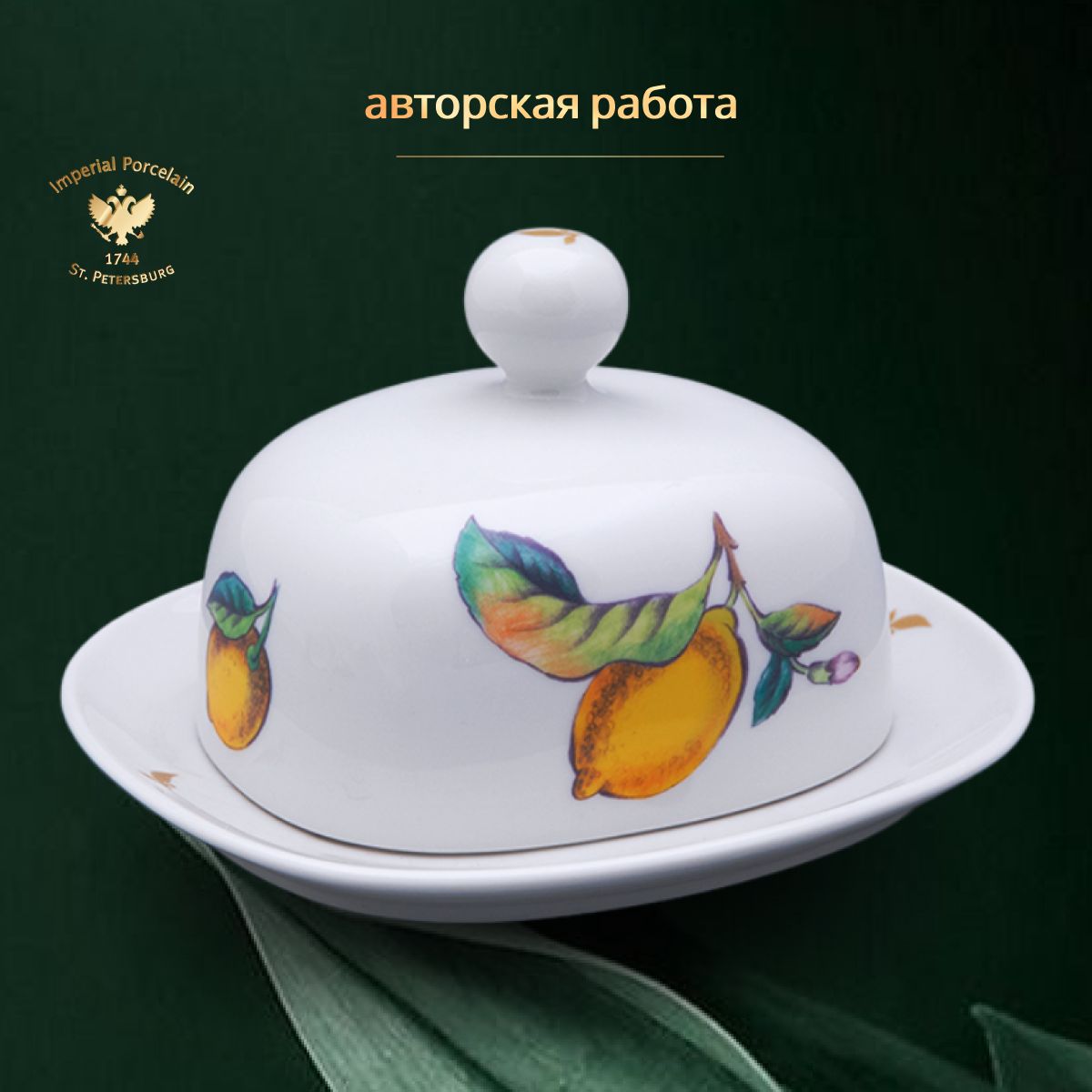 Маслёнкадлина 15,5см Императорский фарф. завод Прямоугольная/Лимоны Фарфор, Белый;желтый, 80.44540.00.1
Маслёнкадлина 15,5см Императорский фарф. завод Прямоугольная/Лимоны Фарфор, Белый;желтый, 80.44540.00.1