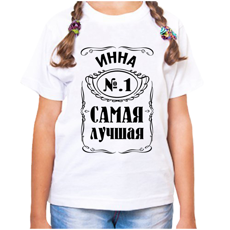 Футболка девочке белая 28 р-р инна 1 самая лучшая, Белый, fdd_inna_1_samaya_luchshaya
Футболка девочке белая 28 р-р инна 1 самая лучшая, Белый, fdd_inna_1_samaya_luchshaya