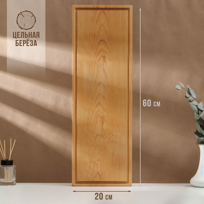 Доска разделочная с кровостоком Adelica, 60x20x2 см, покрыта маслом, цельная берёза, Бежевый
Доска разделочная с кровостоком Adelica, 60x20x2 см, покрыта маслом, цельная берёза, Бежевый