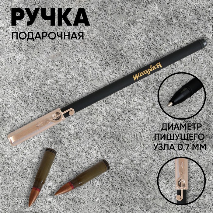 Ручка сувенирная шариковая с колпачком «Вагнер», пластик, синяя паста, пишущий узел 0,7 мм
Ручка сувенирная шариковая с колпачком «Вагнер», пластик, синяя паста, пишущий узел 0,7 мм
