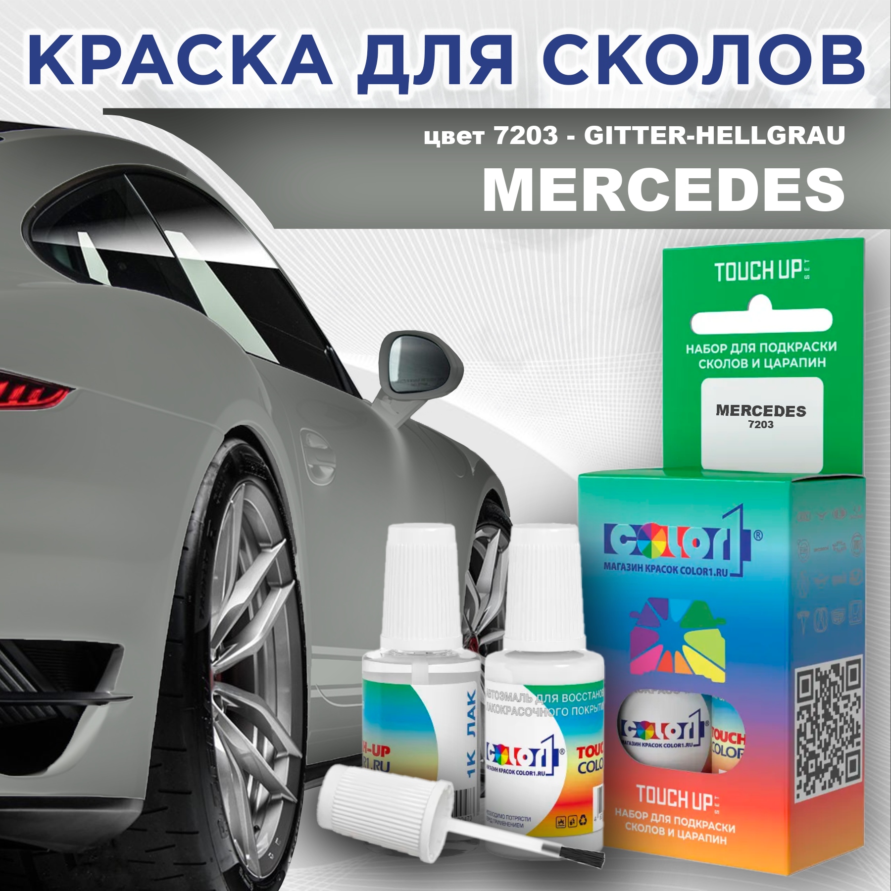 Краска для сколов во флаконе с кисточкой COLOR1 для MERCEDES, цвет 7203 - GITTER-HELLGRAU, Прозрачный
Краска для сколов во флаконе с кисточкой COLOR1 для MERCEDES, цвет 7203 - GITTER-HELLGRAU, Прозрачный
