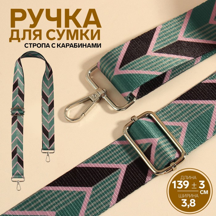 Ручка для сумки Орнамент стрелки, стропа 139 ± 3 3,8 см, цвет зелёный/чёрный, Черный;зеленый
Ручка для сумки Орнамент стрелки, стропа 139 ± 3 3,8 см, цвет зелёный/чёрный, Черный;зеленый