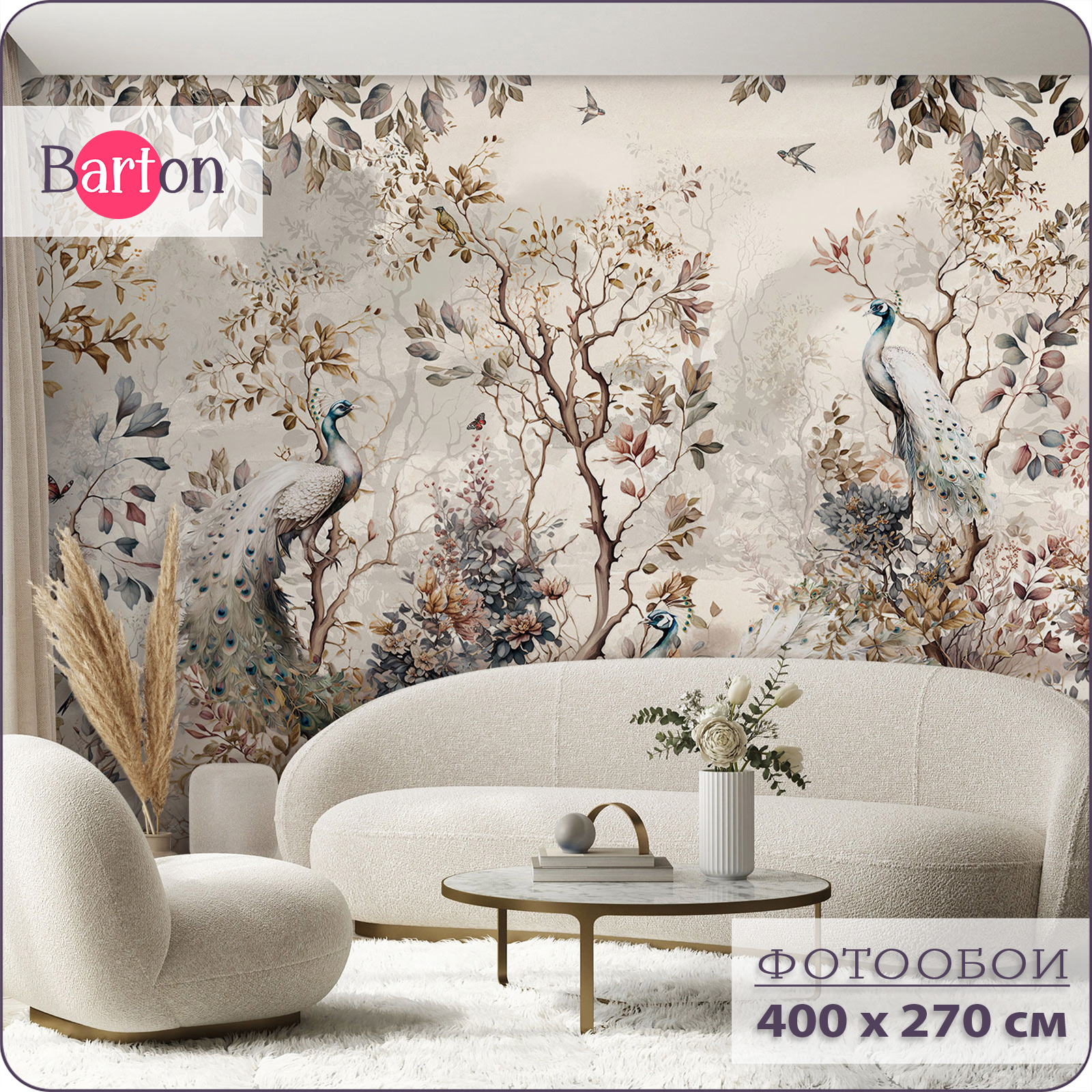 Фотообои флизелиновые 3d Bartonwall Растения и Птицы N15304 400х270 см, Бежевый;коричневый, N153
Фотообои флизелиновые 3d Bartonwall Растения и Птицы N15304 400х270 см, Бежевый;коричневый, N153