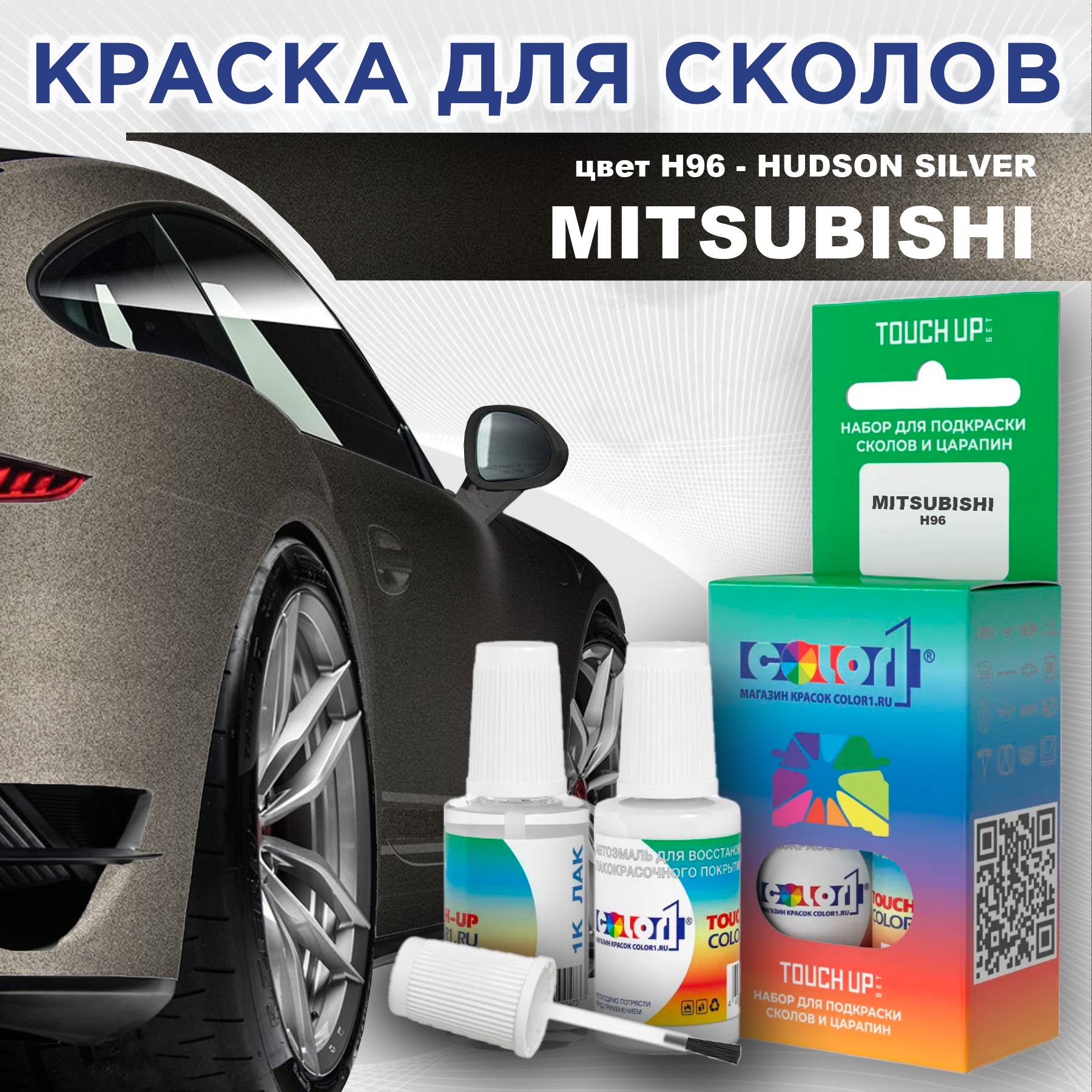 Краска для сколов во флаконе с кисточкой COLOR1 для MITSUBISHI, цвет H96 - HUDSON SILVER, Прозрачный
Краска для сколов во флаконе с кисточкой COLOR1 для MITSUBISHI, цвет H96 - HUDSON SILVER, Прозрачный