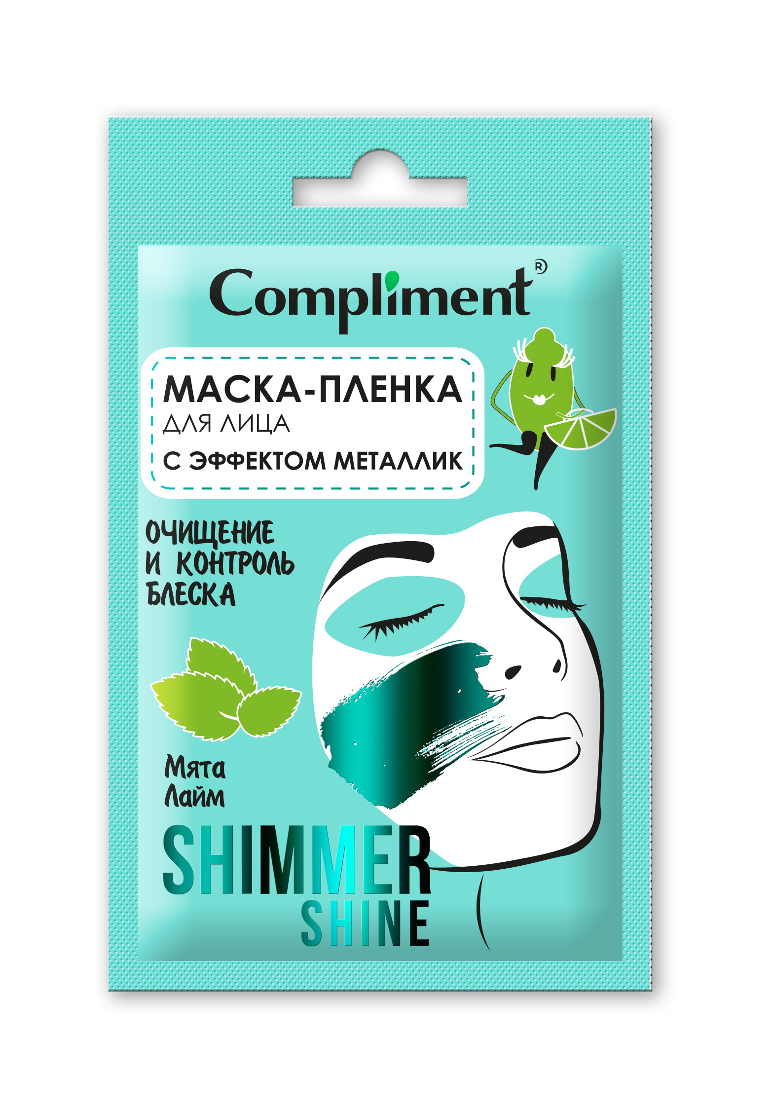 Маска-пленка для лица Compliment Shimmer Shine эффект металлик контроль блеска саше15мл
Маска-пленка для лица Compliment Shimmer Shine эффект металлик контроль блеска саше15мл