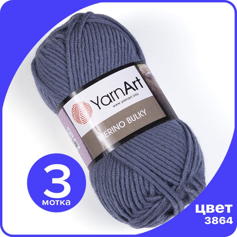 Пряжа для вязания YarnArt Merino Bulky - 3864 (Темный джинс) 100 гр / 100 м (30% шерсть, 7, Синий, MerinoBulky klubok.club
Пряжа для вязания YarnArt Merino Bulky - 3864 (Темный джинс) 100 гр / 100 м (30% шерсть, 7, Синий, MerinoBulky klubok.club