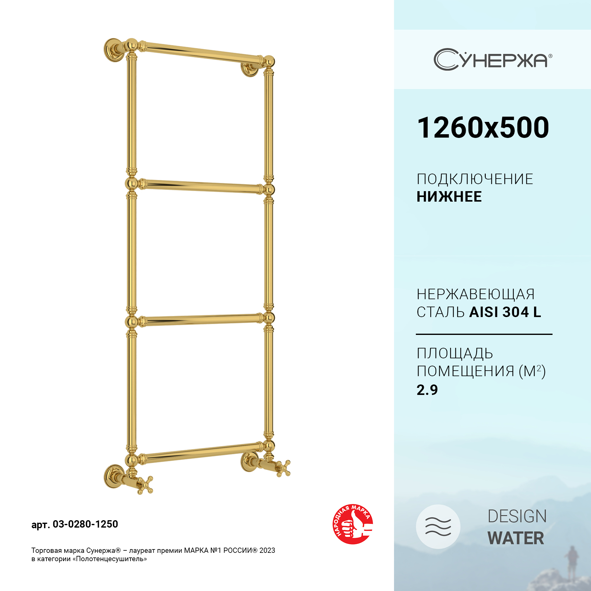 Водяной полотенцесушитель 1304 1260x500 золото Сунержа Ренессанс 03-0280-1250, Золотистый
Водяной полотенцесушитель 1304 1260x500 золото Сунержа Ренессанс 03-0280-1250, Золотистый