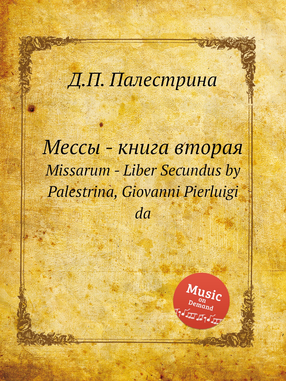 Книга Мессы - книга вторая. Missarum - Liber Secundus by Palestrina, Giovanni Pierluigi da
Книга Мессы - книга вторая. Missarum - Liber Secundus by Palestrina, Giovanni Pierluigi da