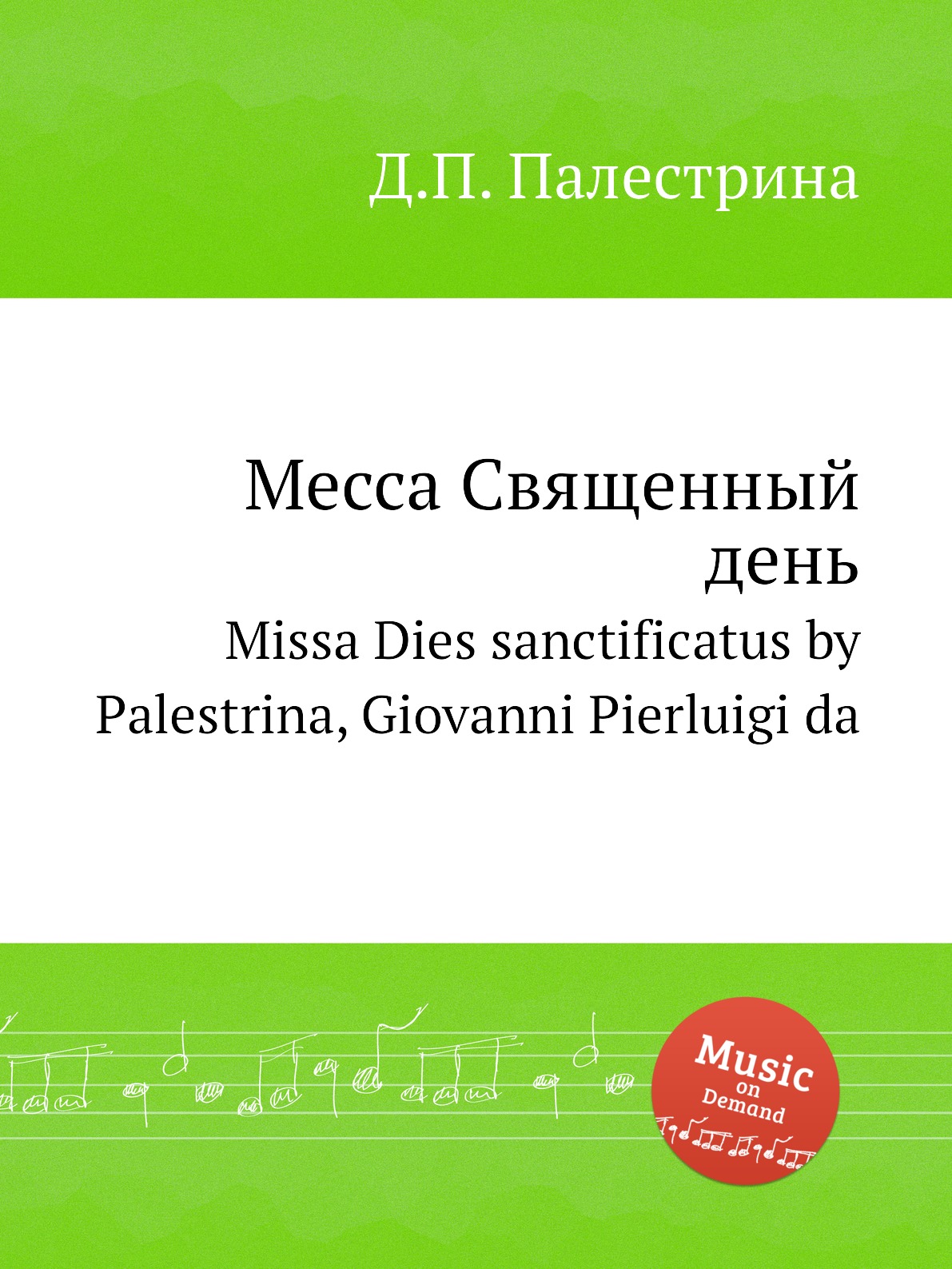 Книга Месса Священный день. Missa Dies sanctificatus by Palestrina, Giovanni Pierluigi da
Книга Месса Священный день. Missa Dies sanctificatus by Palestrina, Giovanni Pierluigi da