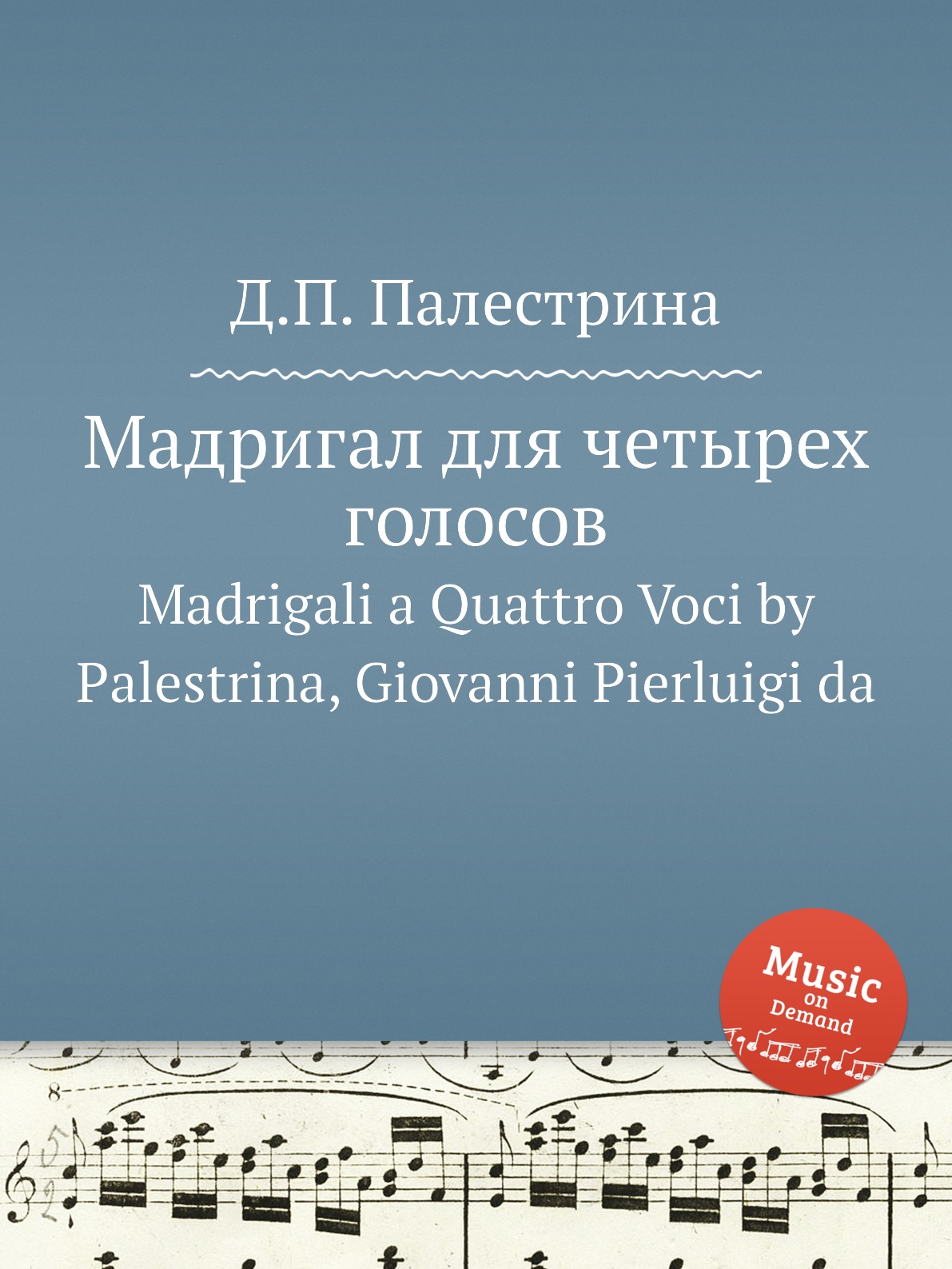 Книга Мадригал для четырех голосов. Madrigali a Quattro Voci by Palestrina, Giovanni Pi...
Книга Мадригал для четырех голосов. Madrigali a Quattro Voci by Palestrina, Giovanni Pi...