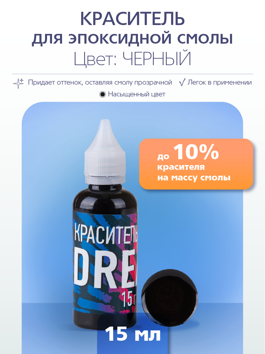 Краситель для эпоксидной смолы Poly Max Dream черный 15 гр. KR15CH, Краситель для эпоксидной смолы
Краситель для эпоксидной смолы Poly Max Dream черный 15 гр. KR15CH, Краситель для эпоксидной смолы