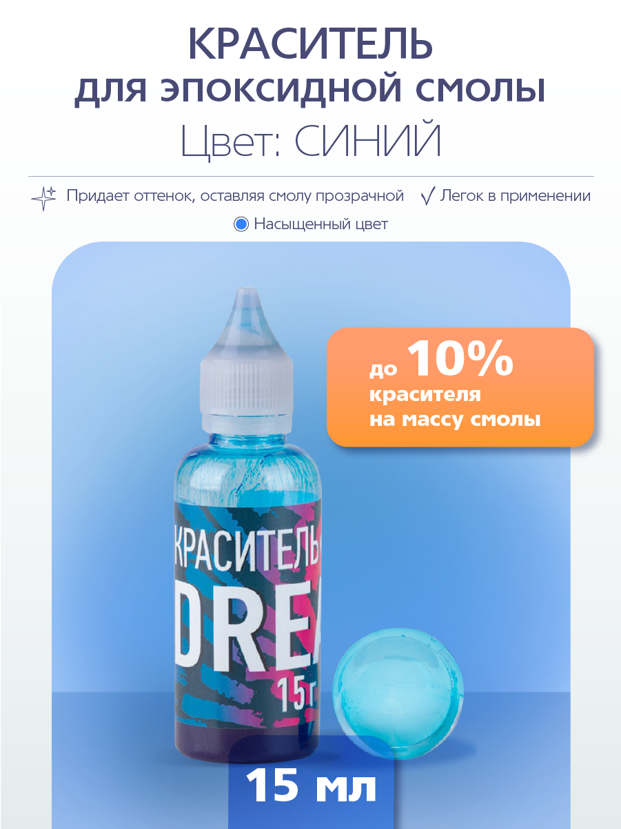 Краситель для эпоксидной смолы Poly Max Dream синий 15 гр. KR15SN, Краситель для эпоксидной смолы
Краситель для эпоксидной смолы Poly Max Dream синий 15 гр. KR15SN, Краситель для эпоксидной смолы