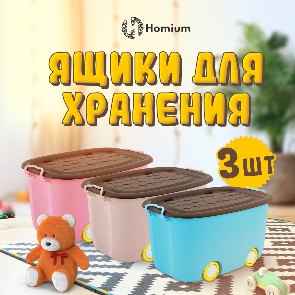 Набор ящиков для хранения игрушек ZDK Play, 3 шт, 58х38х30см, 3 цвета, Голубой;розовый;серый, Play
Набор ящиков для хранения игрушек ZDK Play, 3 шт, 58х38х30см, 3 цвета, Голубой;розовый;серый, Play