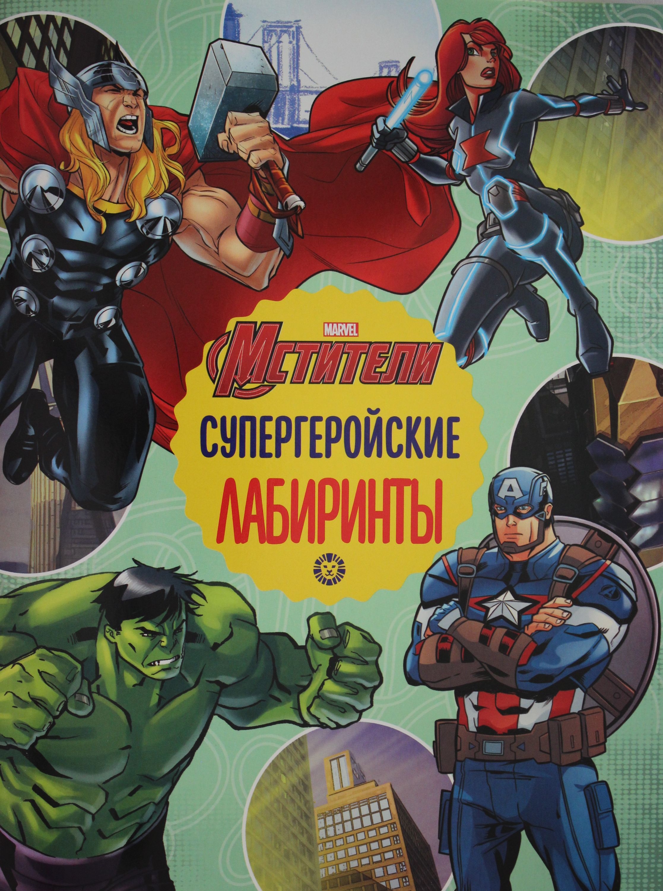 фото Книга marvel мстители супергеройские лабиринты nobrand