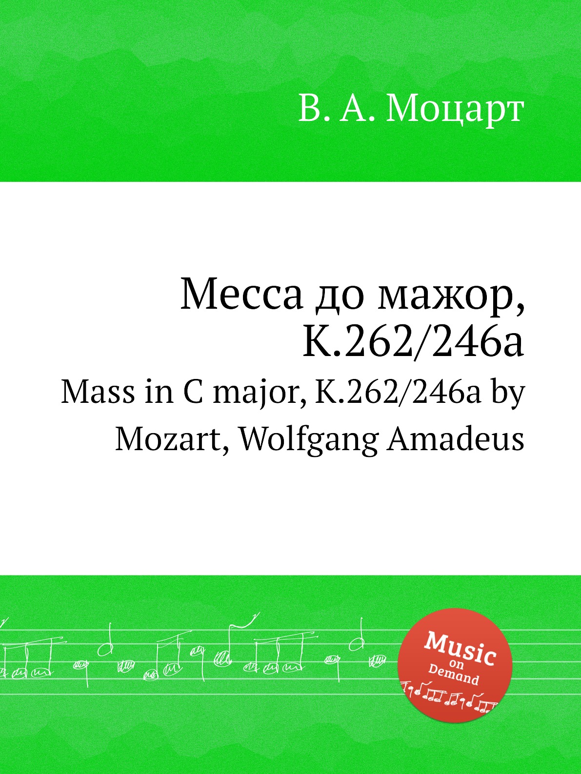 Книга Месса до мажор, K.262/246a. Mass in C major, K.262/246a by Mozart, Wolfgang Amadeus
Книга Месса до мажор, K.262/246a. Mass in C major, K.262/246a by Mozart, Wolfgang Amadeus