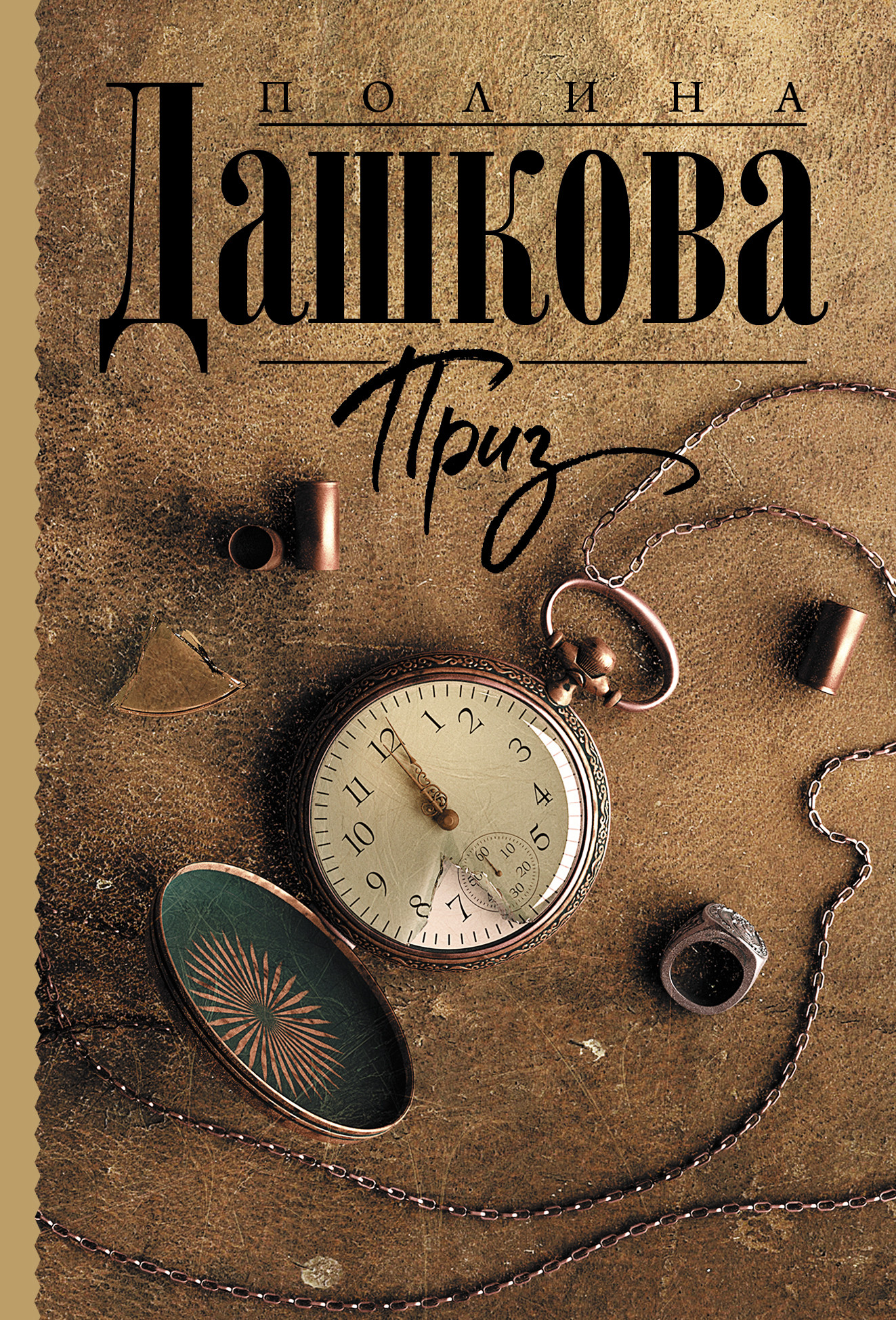 фото Книга приз. дашкова п. аст
