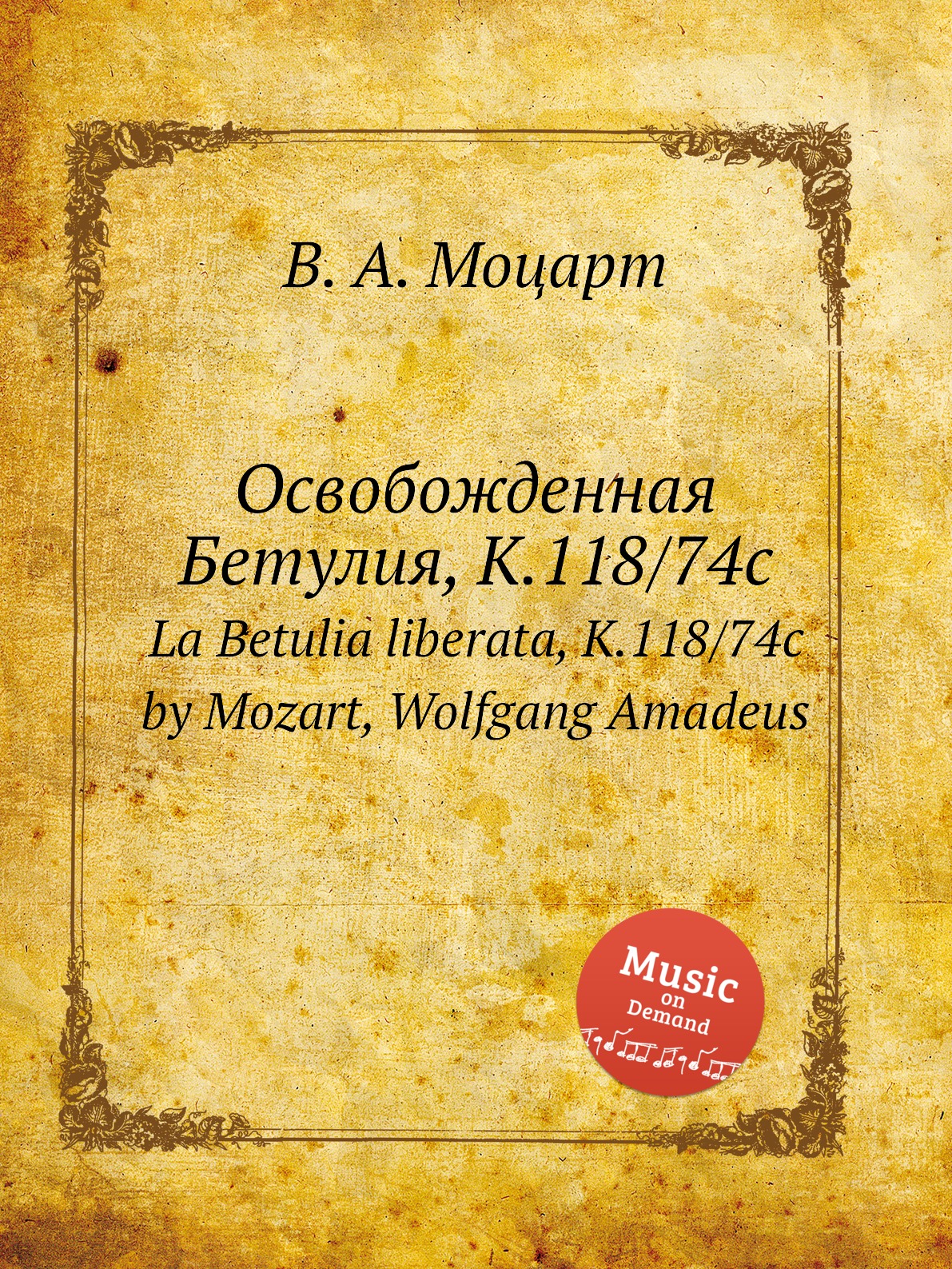 Книга Освобожденная Бетулия, K.118/74c. La Betulia liberata, K.118/74c by Mozart, Wolfg...
Книга Освобожденная Бетулия, K.118/74c. La Betulia liberata, K.118/74c by Mozart, Wolfg...