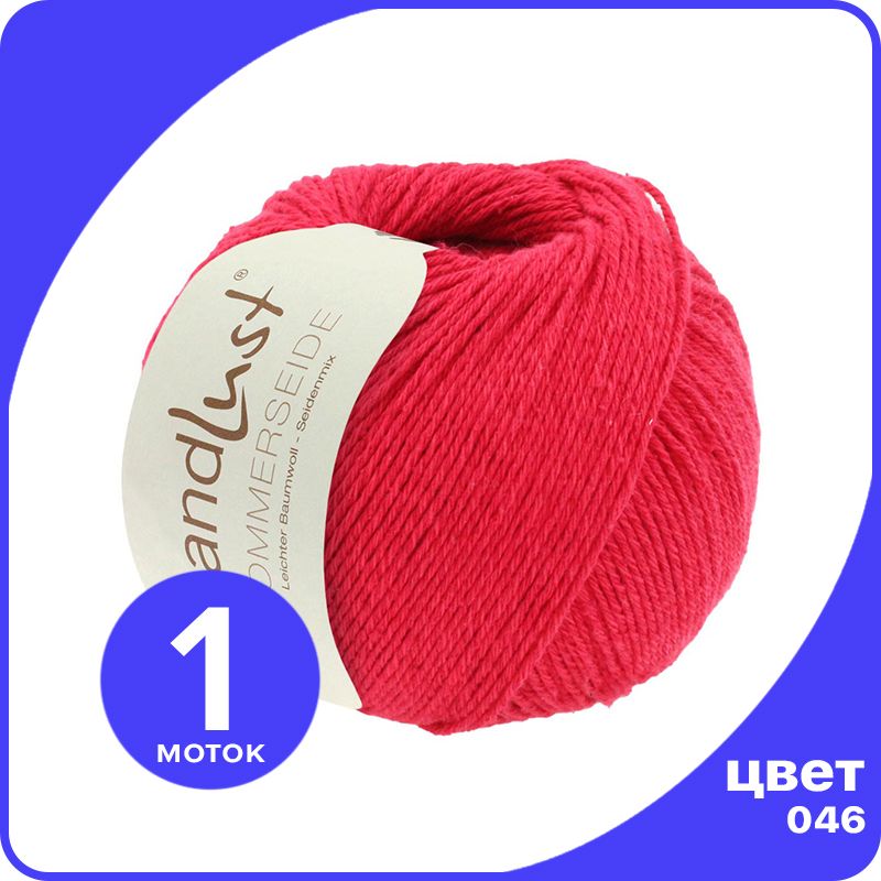 Пряжа Lana Grossa LANDLUST SOMMERSEIDE - 046 (Огненно - красный) 50 гр / 170 м (50% шелк,, LGsommerseide klubok.club
Пряжа Lana Grossa LANDLUST SOMMERSEIDE - 046 (Огненно - красный) 50 гр / 170 м (50% шелк,, LGsommerseide klubok.club