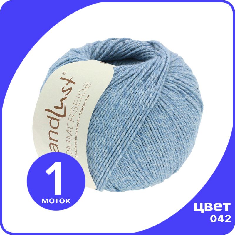 Пряжа Lana Grossa LANDLUST SOMMERSEIDE - 042 (Синий дым) 50 гр / 170 м (50% шелк, 50% хлоп, LGsommerseide klubok.club
Пряжа Lana Grossa LANDLUST SOMMERSEIDE - 042 (Синий дым) 50 гр / 170 м (50% шелк, 50% хлоп, LGsommerseide klubok.club