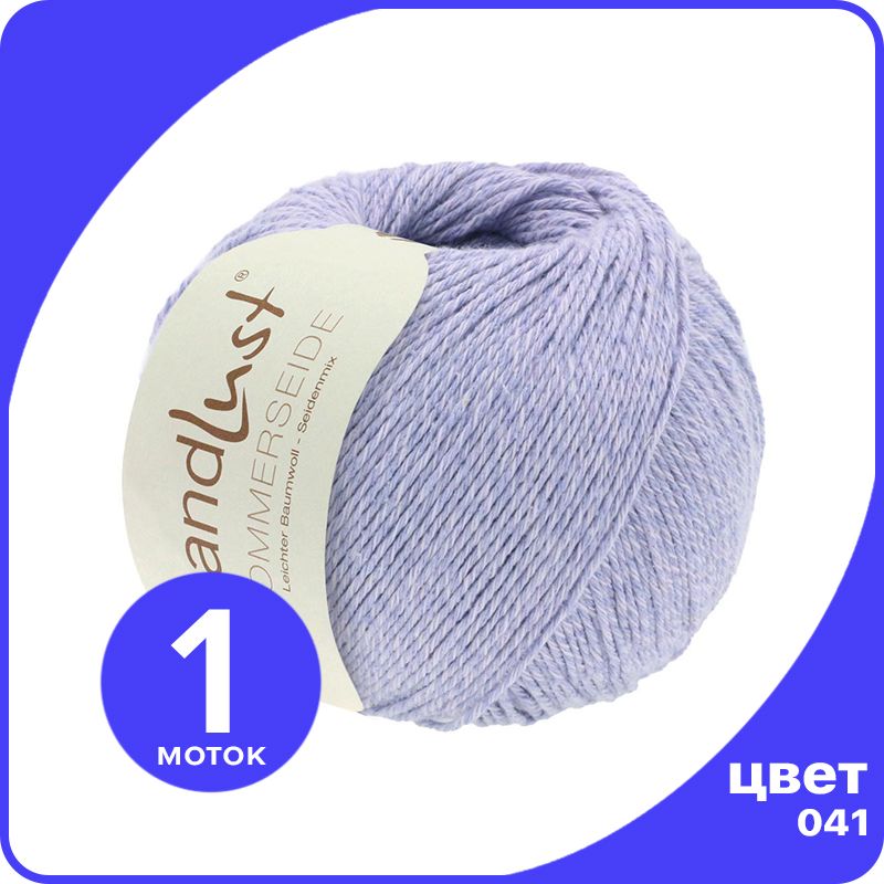 Пряжа Lana Grossa LANDLUST SOMMERSEIDE - 041 (Пурпурный) 50 гр / 170 м (50% шелк, 50% хлоп, Фиолетовый, LGsommerseide klubok.club
Пряжа Lana Grossa LANDLUST SOMMERSEIDE - 041 (Пурпурный) 50 гр / 170 м (50% шелк, 50% хлоп, Фиолетовый, LGsommerseide klubok.club