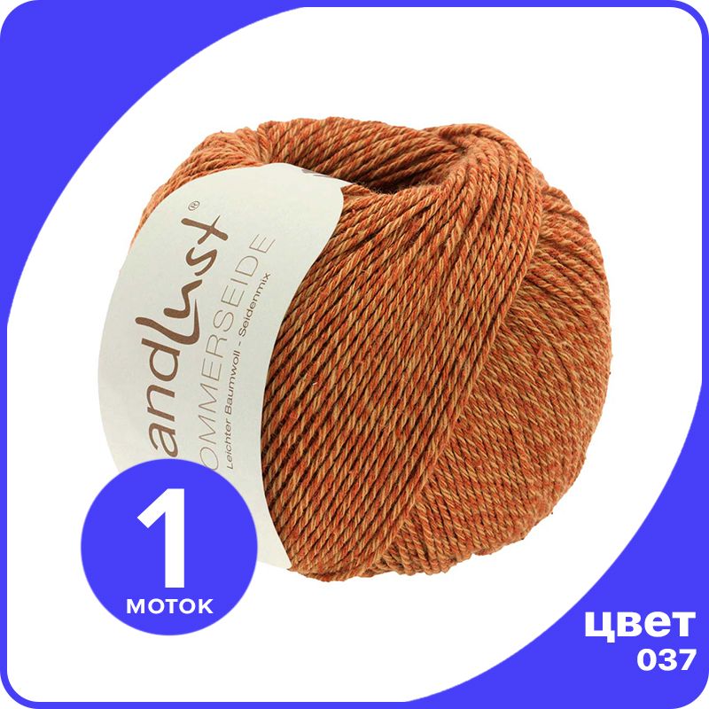 Пряжа Lana Grossa LANDLUST SOMMERSEIDE - 037 (Красно - коричневый) 50 гр / 170 м (50% шелк, LGsommerseide klubok.club
Пряжа Lana Grossa LANDLUST SOMMERSEIDE - 037 (Красно - коричневый) 50 гр / 170 м (50% шелк, LGsommerseide klubok.club