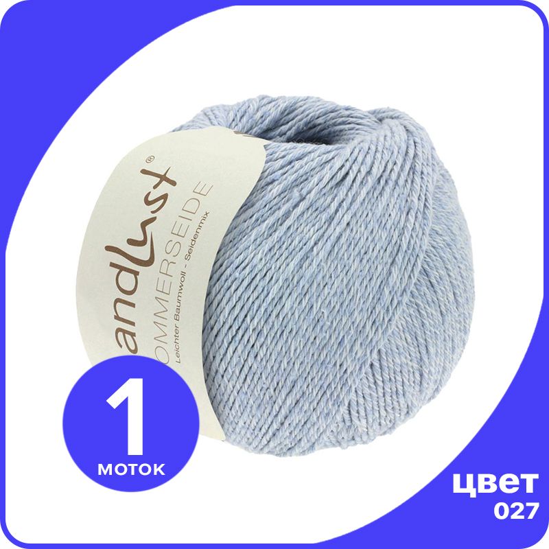 Пряжа Lana Grossa LANDLUST SOMMERSEIDE - 027 (Светло - голубой) 50 гр / 170 м (50% шелк, 5, LGsommerseide klubok.club
Пряжа Lana Grossa LANDLUST SOMMERSEIDE - 027 (Светло - голубой) 50 гр / 170 м (50% шелк, 5, LGsommerseide klubok.club