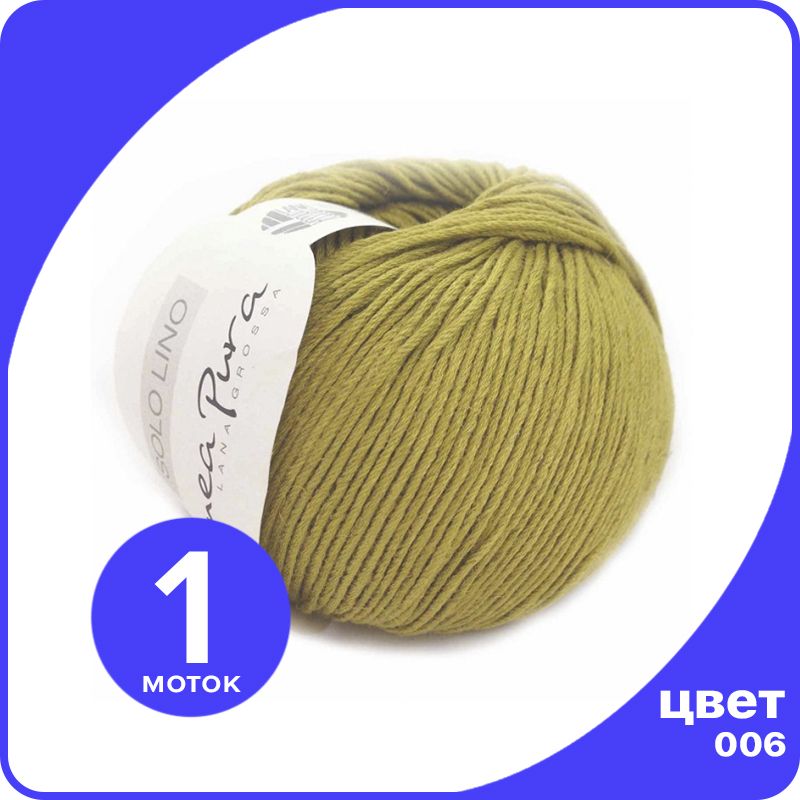 Пряжа Lana Grossa Solo Lino 1 шт - 006 (Оливково - зеленый) - 50 гр х 120 м / Лана Гросса, LGsolo-lino_klubok.club
Пряжа Lana Grossa Solo Lino 1 шт - 006 (Оливково - зеленый) - 50 гр х 120 м / Лана Гросса, LGsolo-lino_klubok.club