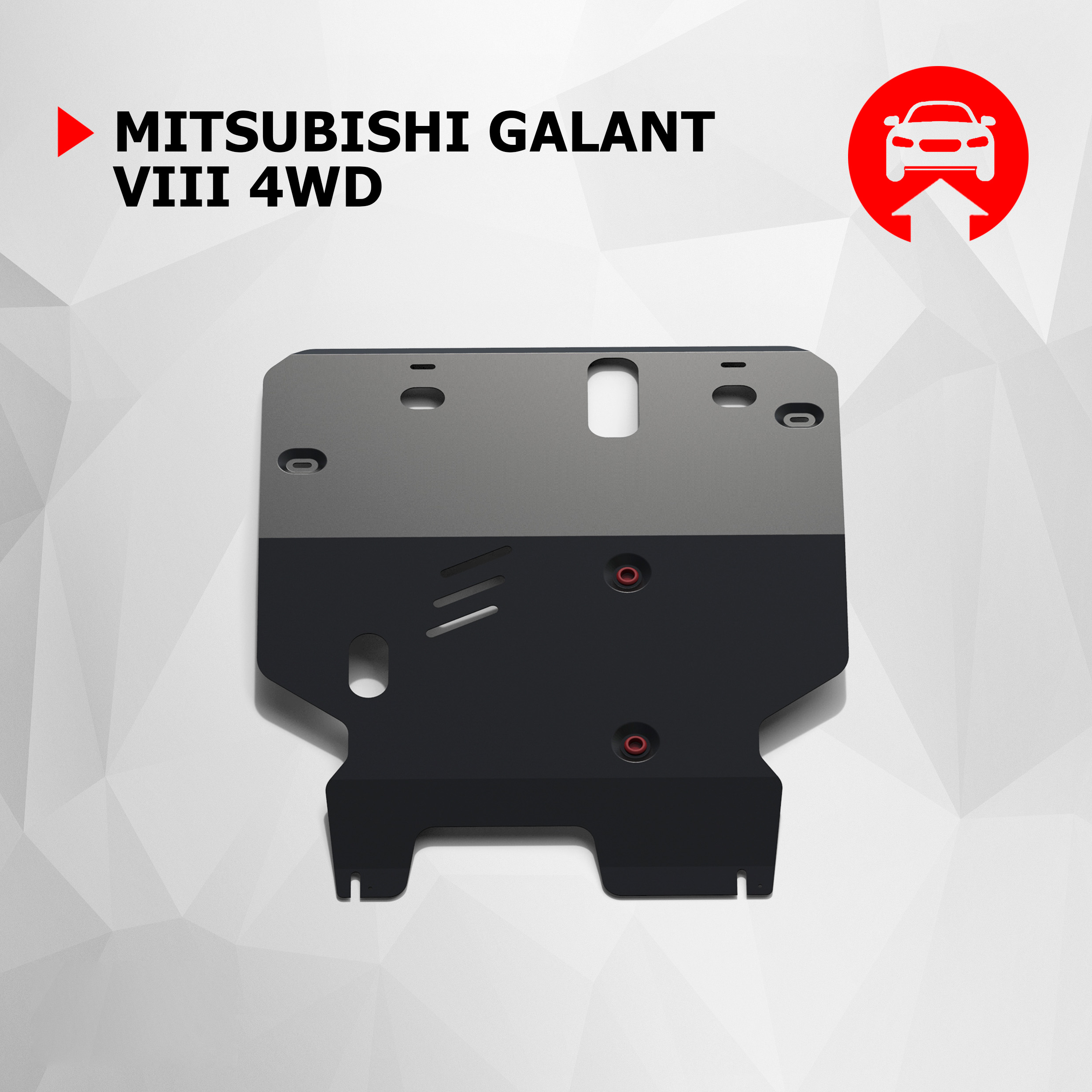 Защита картера и КПП АвтоБроня для Mitsubishi Galant VIII 4WD 1996-2006, 111.04029.1, Черный, Mitsubishi
Защита картера и КПП АвтоБроня для Mitsubishi Galant VIII 4WD 1996-2006, 111.04029.1, Черный, Mitsubishi