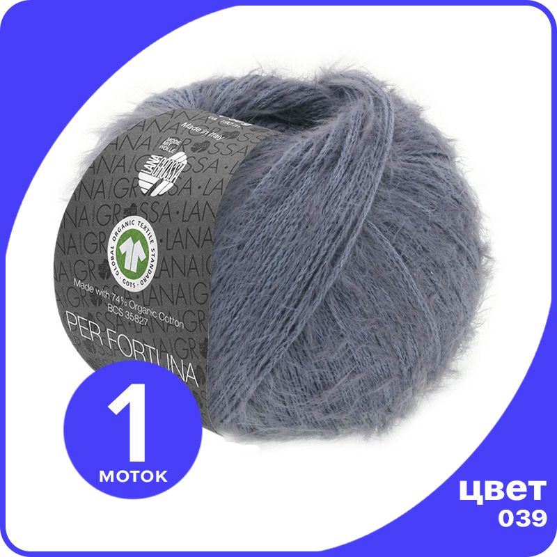 Пряжа Lana Grossa Per Fortuna 1 шт - 039 (Серо - фиолетовый) - 50 гр х 190 м / Лана Гроссс, LGperfortuna_klubok.club
Пряжа Lana Grossa Per Fortuna 1 шт - 039 (Серо - фиолетовый) - 50 гр х 190 м / Лана Гроссс, LGperfortuna_klubok.club