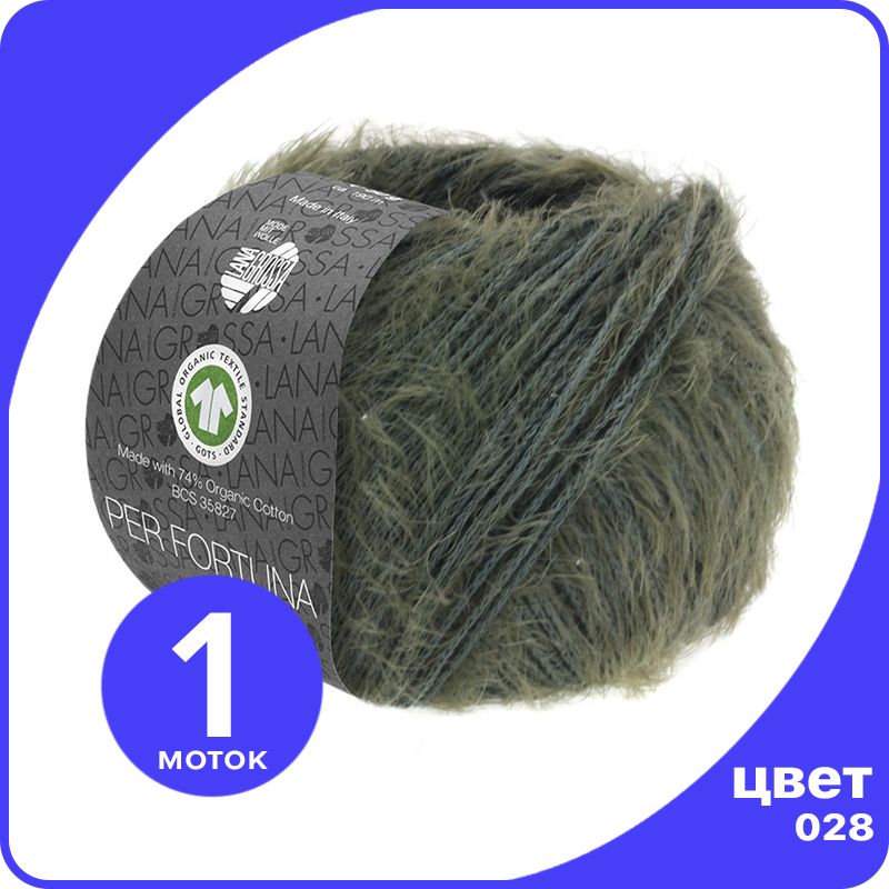 Пряжа Lana Grossa Per Fortuna 1 шт - 028 (Зеленовато - коричневый) - 50 гр х 190 м / Лана, Зеленый, LGperfortuna_klubok.club
Пряжа Lana Grossa Per Fortuna 1 шт - 028 (Зеленовато - коричневый) - 50 гр х 190 м / Лана, Зеленый, LGperfortuna_klubok.club