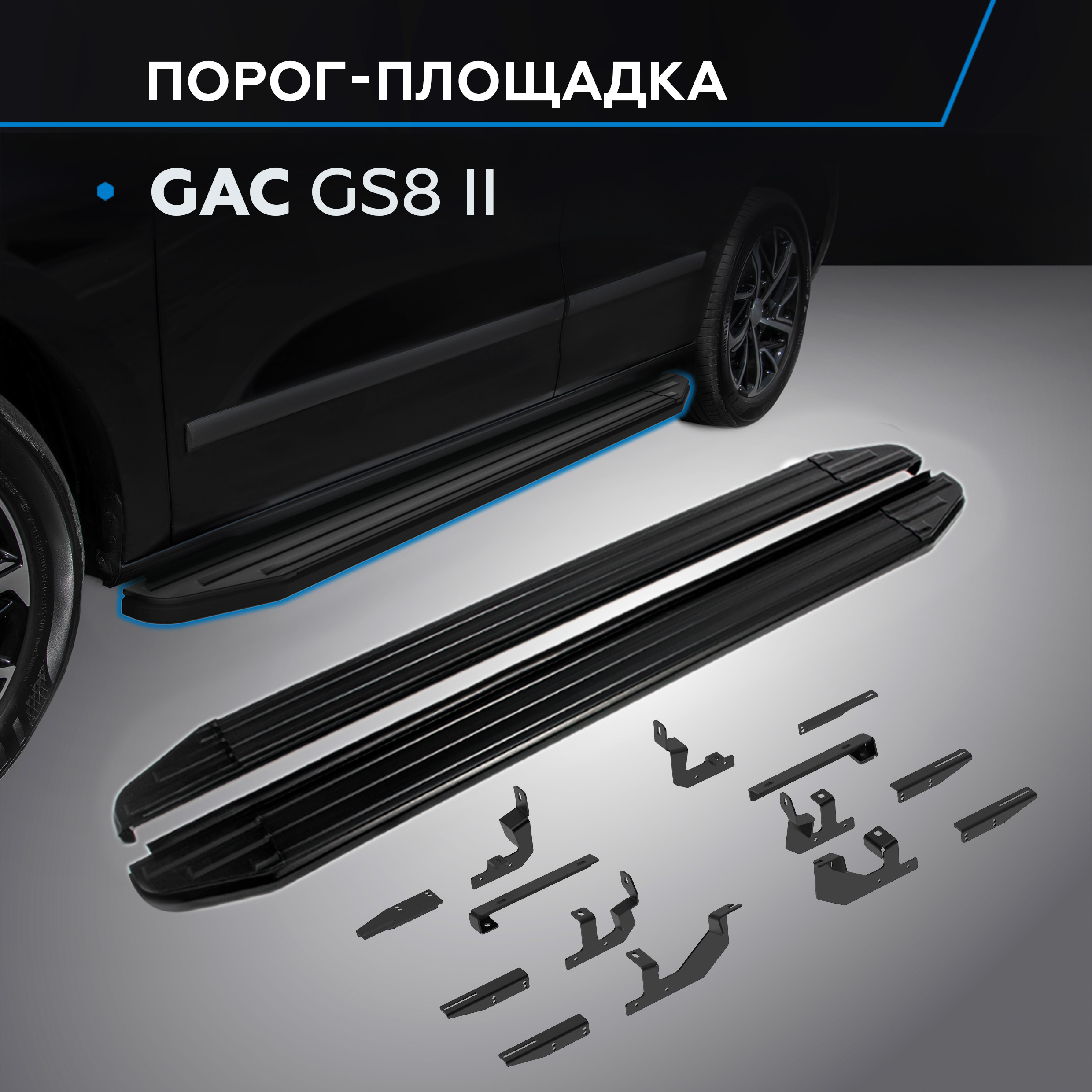 Пороги на авто "Premium-Black" Rival для GAC GS8 II 2023-н.в., рынок РФ, A193ALB.9203.1
Пороги на авто "Premium-Black" Rival для GAC GS8 II 2023-н.в., рынок РФ, A193ALB.9203.1