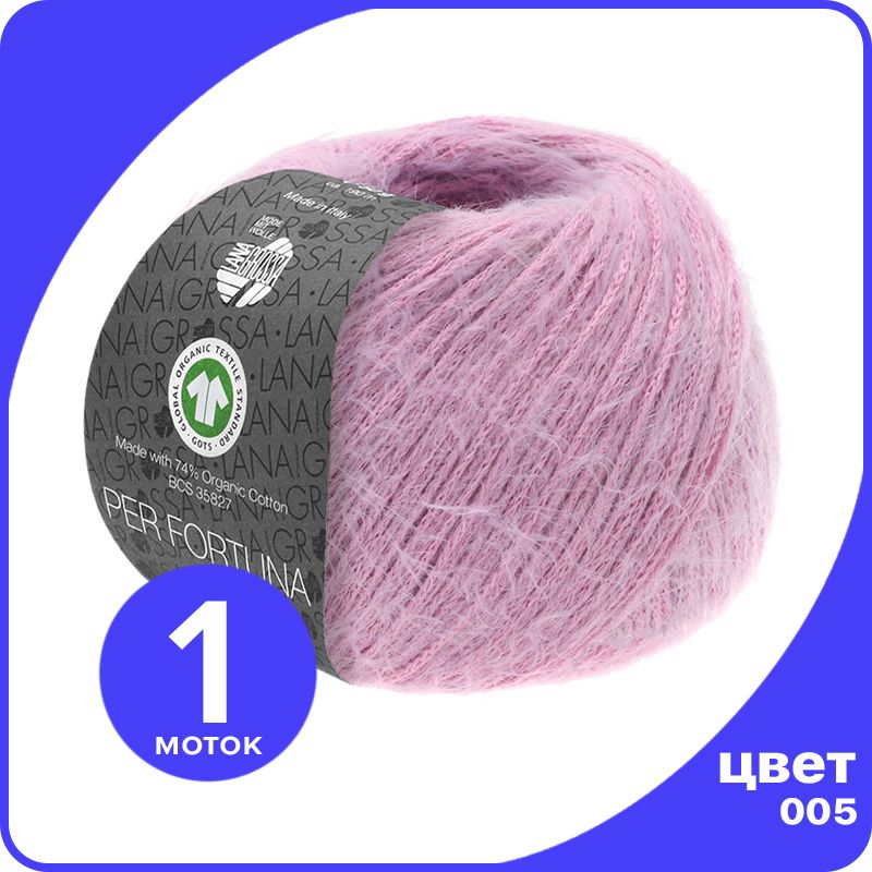 Пряжа Lana Grossa Per Fortuna 1 шт - 005 (Сирень) - 50 гр х 190 м / Лана Гроссса Пер Форту, Фиолетовый, LGperfortuna_klubok.club
Пряжа Lana Grossa Per Fortuna 1 шт - 005 (Сирень) - 50 гр х 190 м / Лана Гроссса Пер Форту, Фиолетовый, LGperfortuna_klubok.club