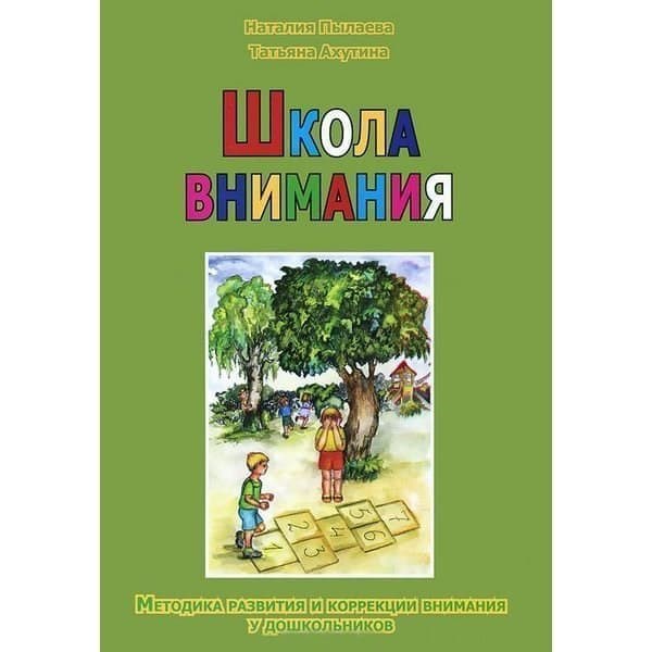 OLDIM-6840 Ахутина Т.в., Пылаева Н.м. Школа внимания. Методика развития и коррекции вниман
OLDIM-6840 Ахутина Т.в., Пылаева Н.м. Школа внимания. Методика развития и коррекции вниман