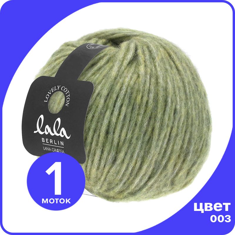 Пряжа Lana Grossa (lala BERLIN) LOVELY COTTON 1 шт - 003 (Оливковый) - 50 гр х 90 м / Лана, Зеленый, LGll-lc_klubok.club
Пряжа Lana Grossa (lala BERLIN) LOVELY COTTON 1 шт - 003 (Оливковый) - 50 гр х 90 м / Лана, Зеленый, LGll-lc_klubok.club