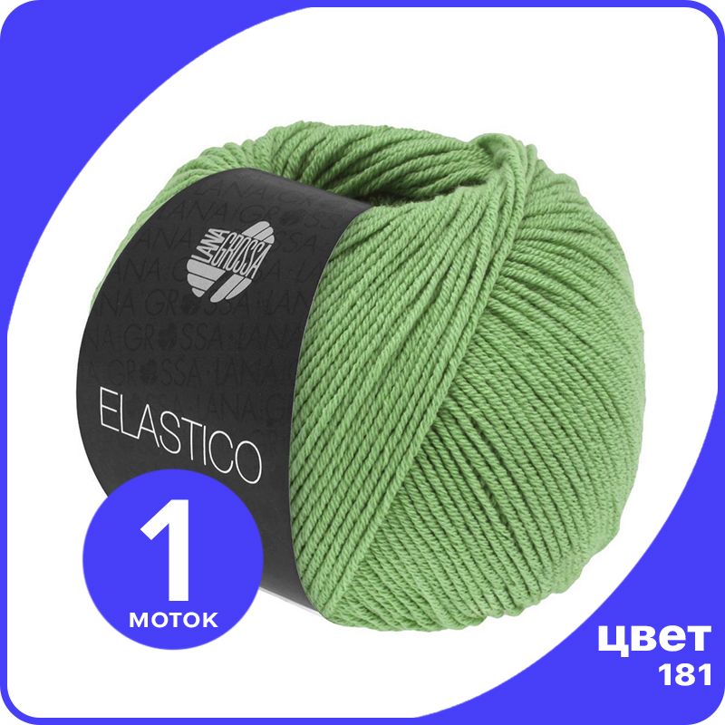 Пряжа Lana Grossa Elastico 1 шт - 181 (Зеленое яблоко) - 50 гр х 160 м / Лана Гросса Эласт, Зеленый, LGELASTICO_klubok.club
Пряжа Lana Grossa Elastico 1 шт - 181 (Зеленое яблоко) - 50 гр х 160 м / Лана Гросса Эласт, Зеленый, LGELASTICO_klubok.club