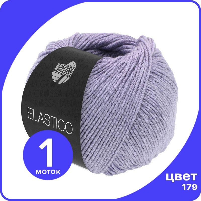 Пряжа Lana Grossa Elastico 1 шт - 179 (Лилово - голубой) - 50 гр х 160 м / Лана Гросса Эла, LGELASTICO_klubok.club
Пряжа Lana Grossa Elastico 1 шт - 179 (Лилово - голубой) - 50 гр х 160 м / Лана Гросса Эла, LGELASTICO_klubok.club