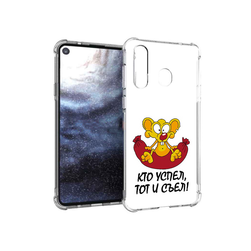 Чехол MyPads Tocco для Samsung Galaxy A8s кто успел тот и съел (PT124633.501.429), Прозрачный, Tocco
Чехол MyPads Tocco для Samsung Galaxy A8s кто успел тот и съел (PT124633.501.429), Прозрачный, Tocco