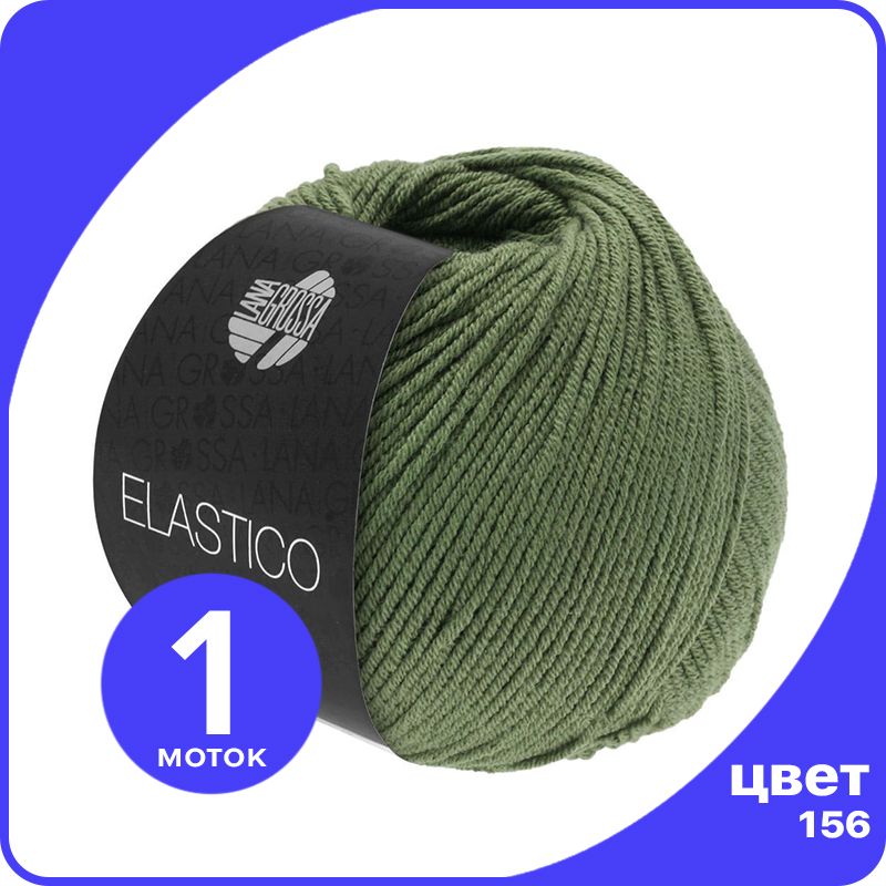 Пряжа Lana Grossa Elastico 1 шт - 156 (Олеандр зеленый) - 50 гр х 160 м / Лана Гросса Элас, LGELASTICO_klubok.club
Пряжа Lana Grossa Elastico 1 шт - 156 (Олеандр зеленый) - 50 гр х 160 м / Лана Гросса Элас, LGELASTICO_klubok.club